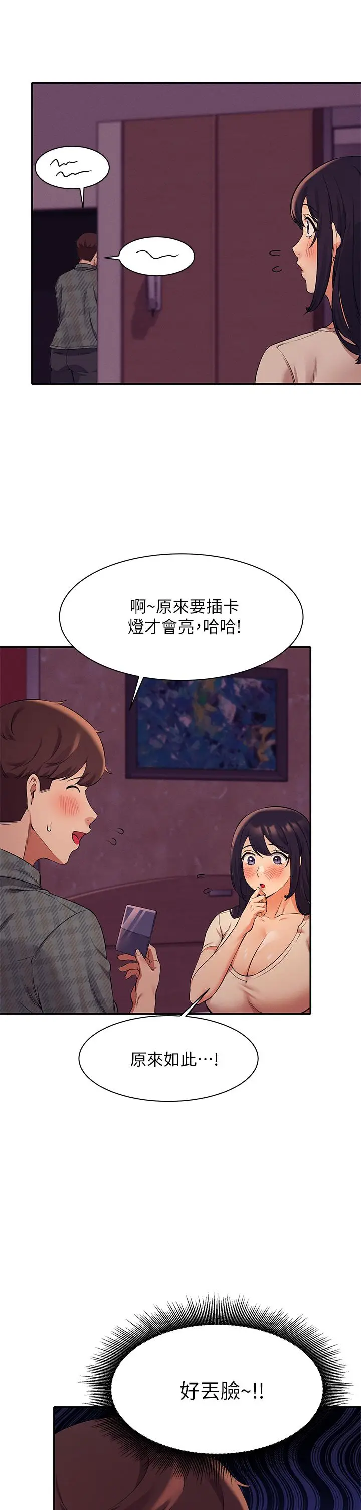 漫画《谁说理组没正妹》第24话第15张图