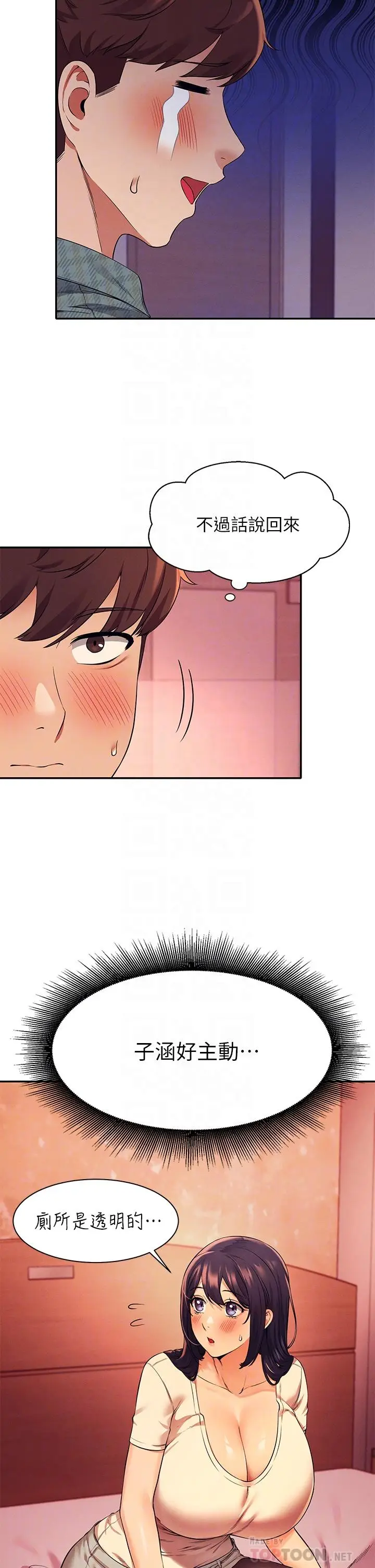 漫画《谁说理组没正妹》第24话第16张图