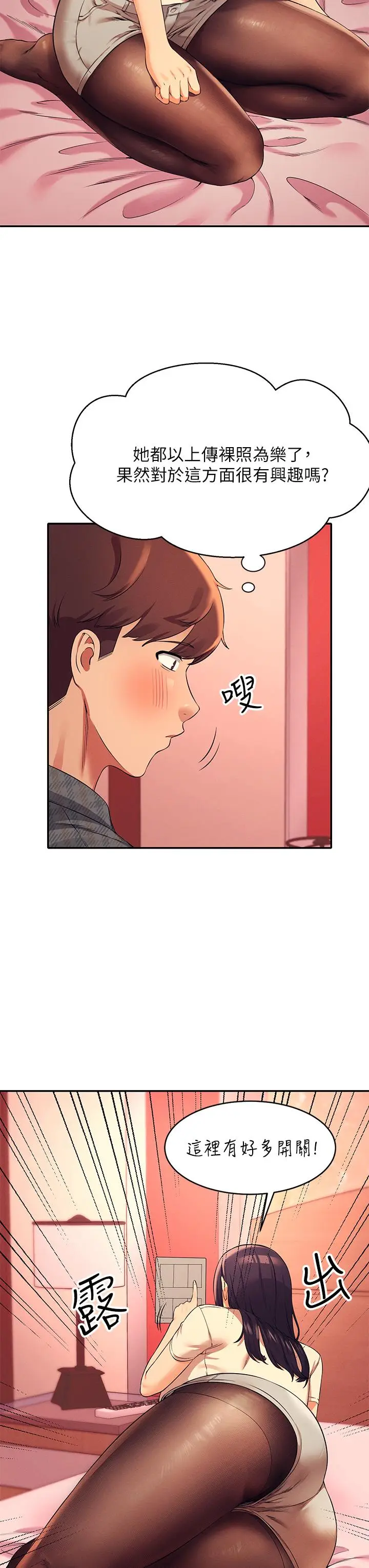 漫画《谁说理组没正妹》第24话第17张图