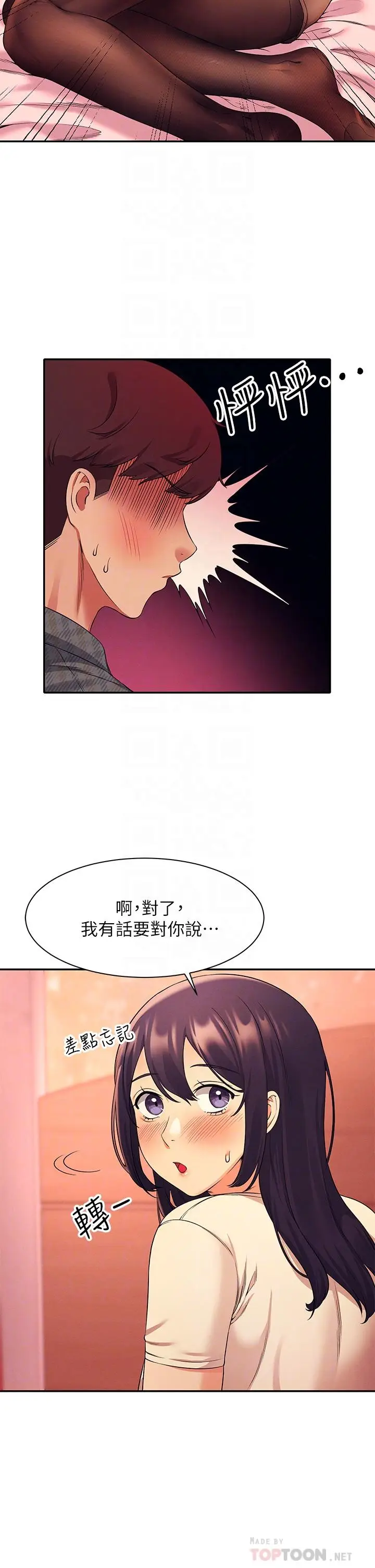 漫画《谁说理组没正妹》第24话第18张图