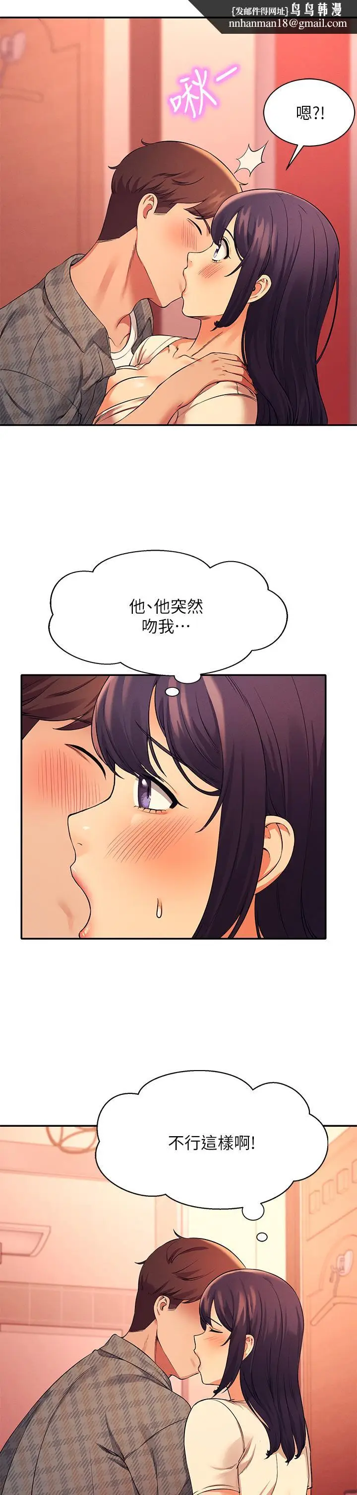 漫画《谁说理组没正妹》第24话第19张图