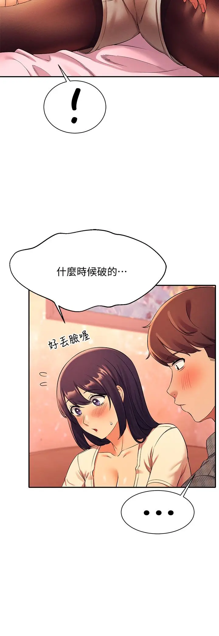 漫画《谁说理组没正妹》第24话第23张图