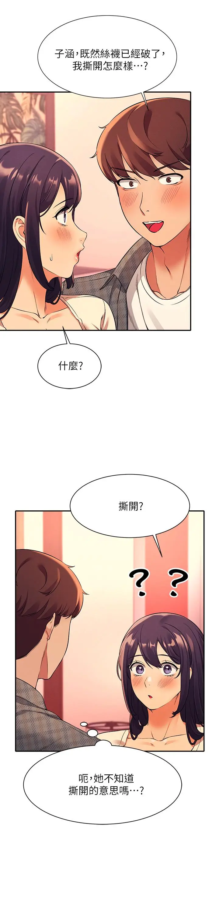 漫画《谁说理组没正妹》第24话第24张图