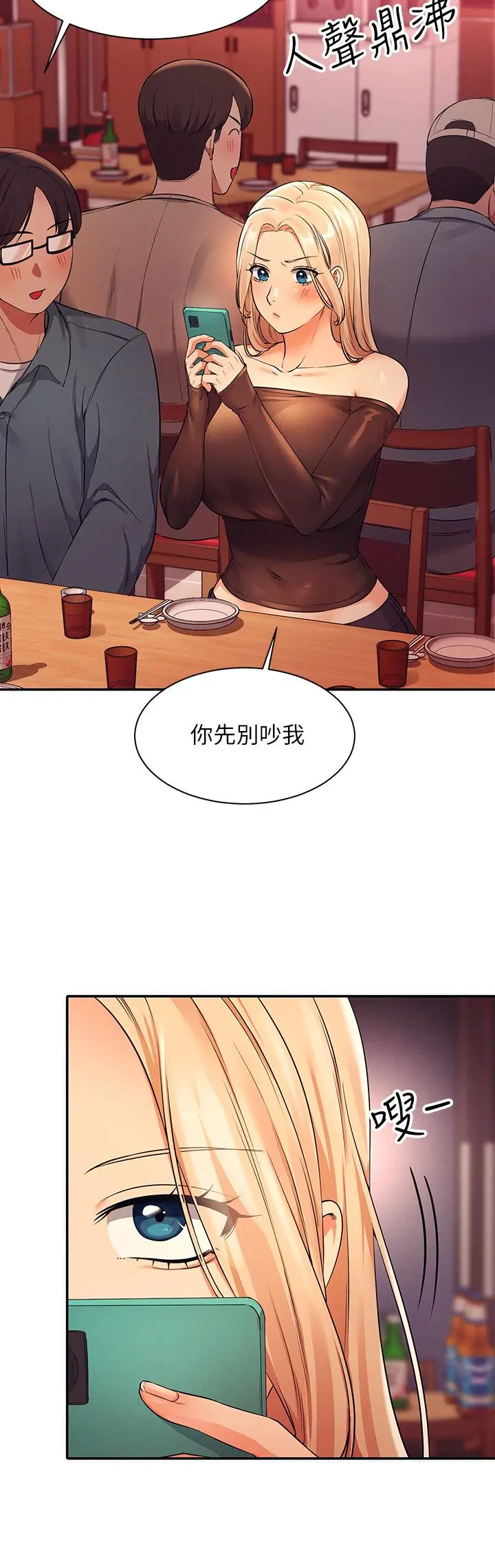 漫画《谁说理组没正妹》第24话第26张图