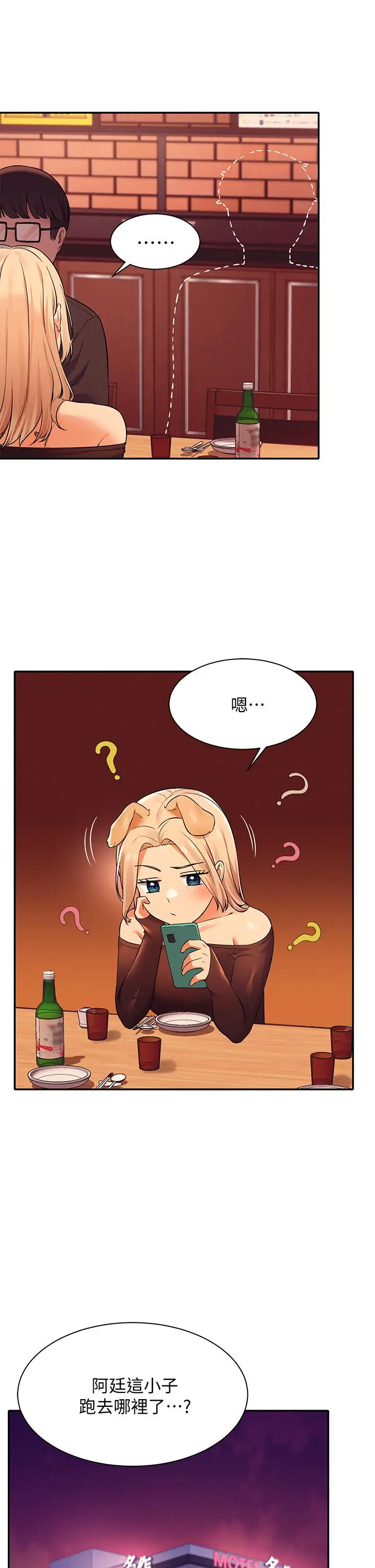 漫画《谁说理组没正妹》第24话第27张图
