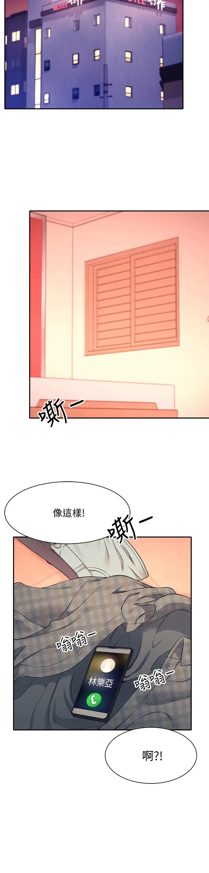 漫画《谁说理组没正妹》第24话第28张图