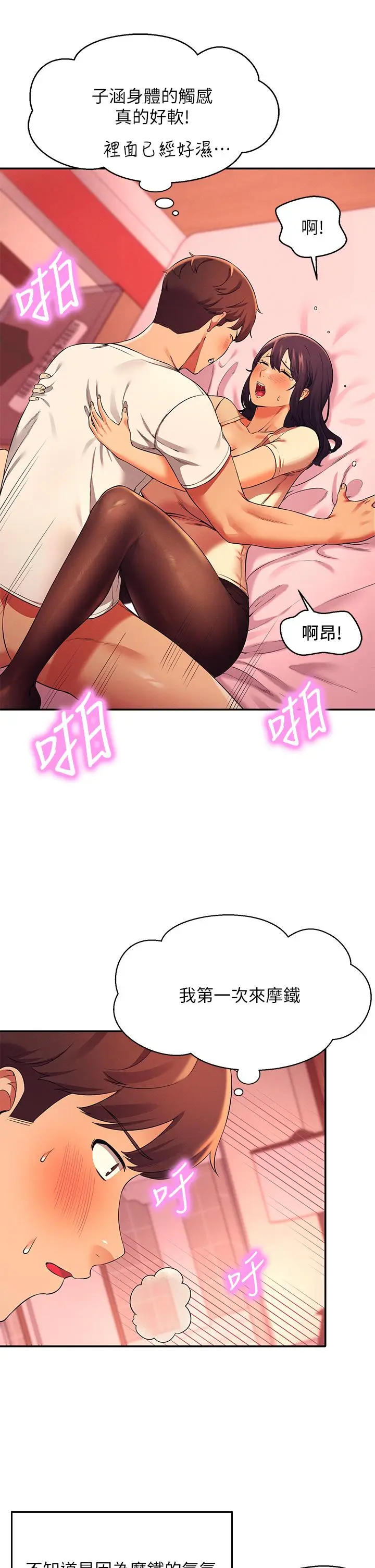 漫画《谁说理组没正妹》第24话第32张图