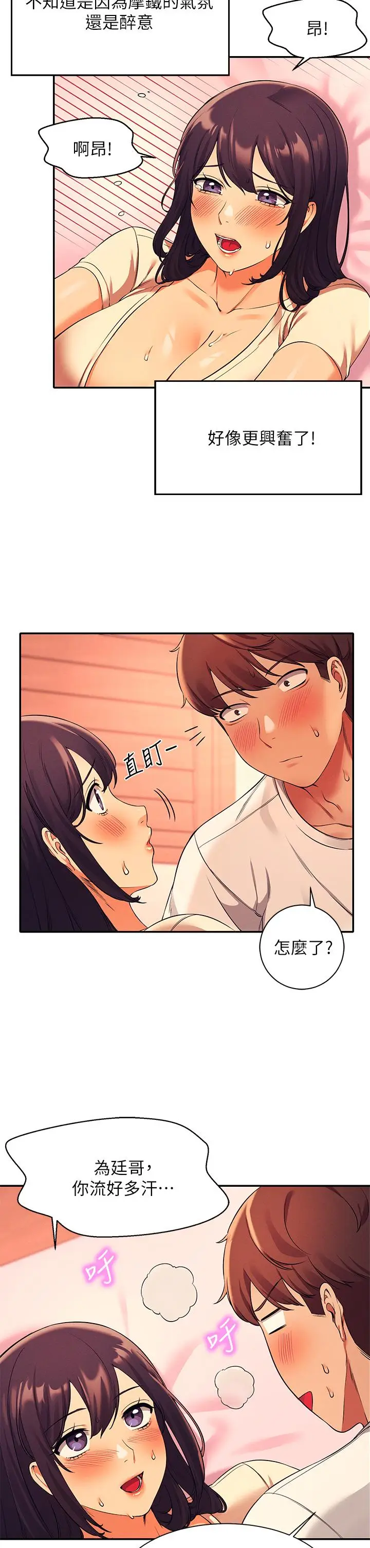 漫画《谁说理组没正妹》第24话第33张图