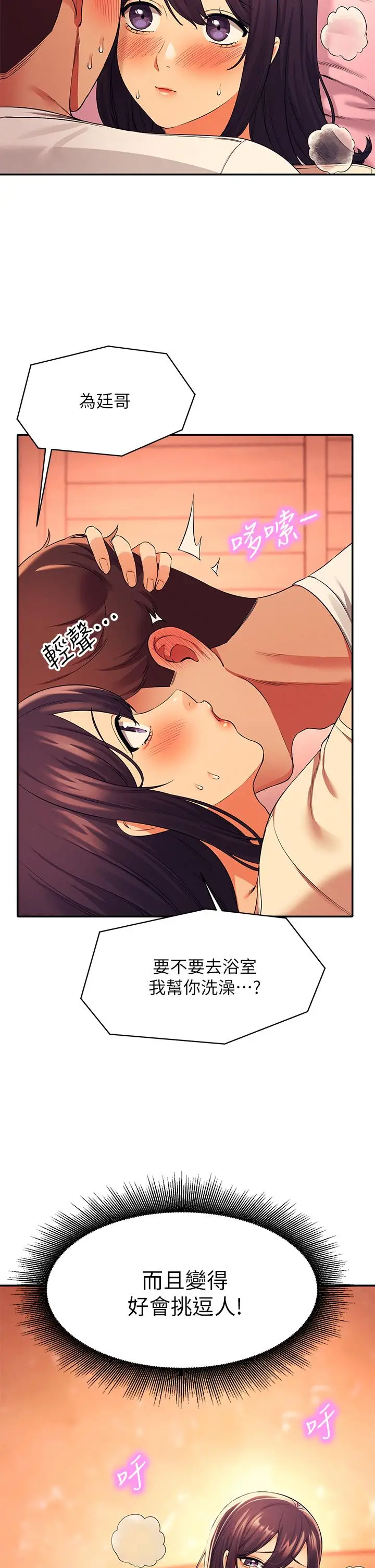 漫画《谁说理组没正妹》第24话第35张图