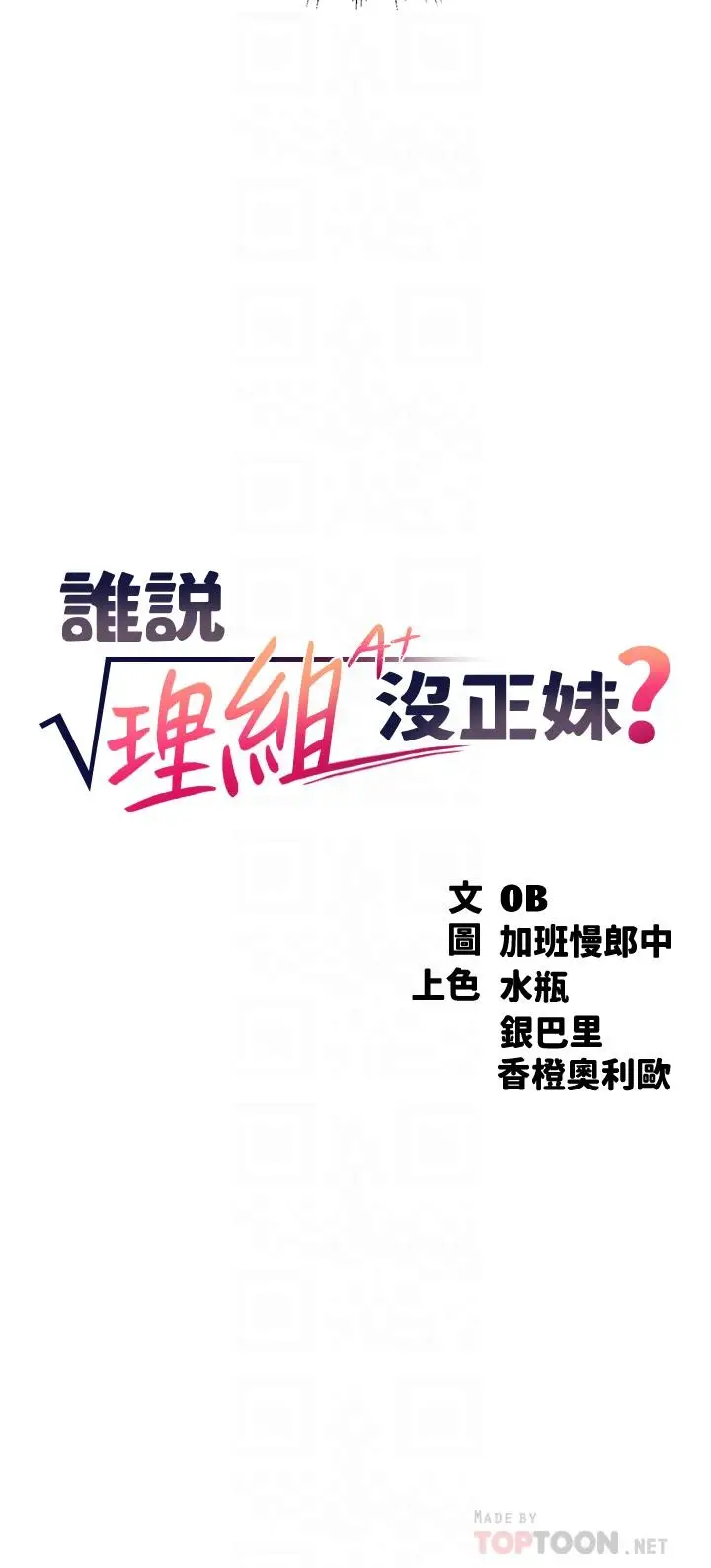 漫画《谁说理组没正妹》第24话第4张图