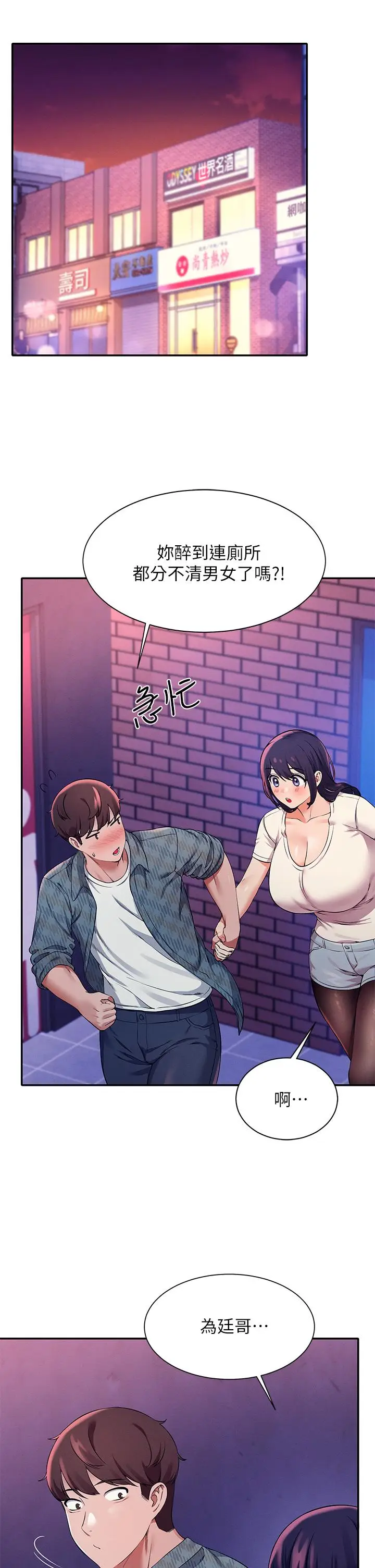 漫画《谁说理组没正妹》第24话第5张图