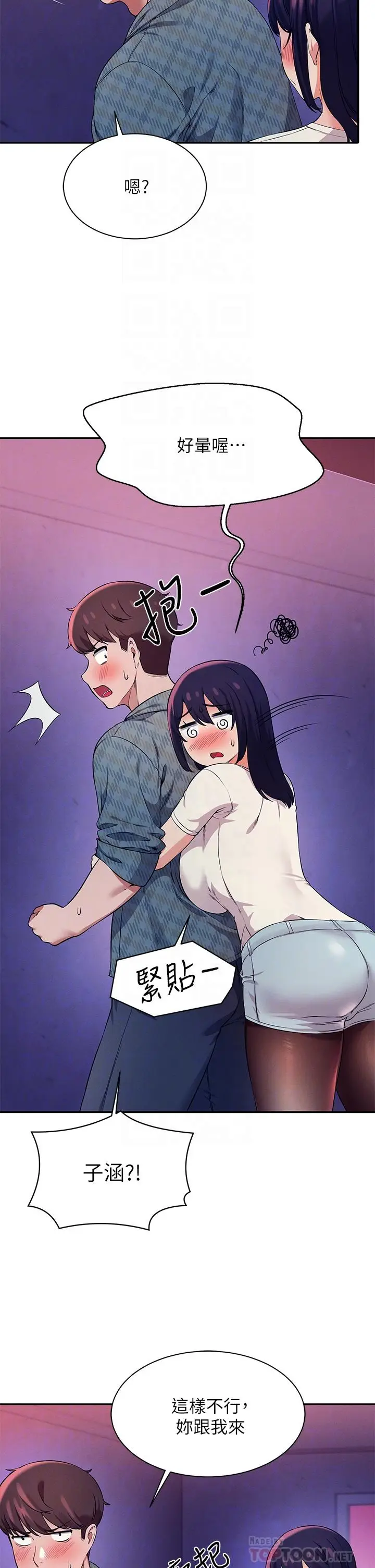 漫画《谁说理组没正妹》第24话第6张图