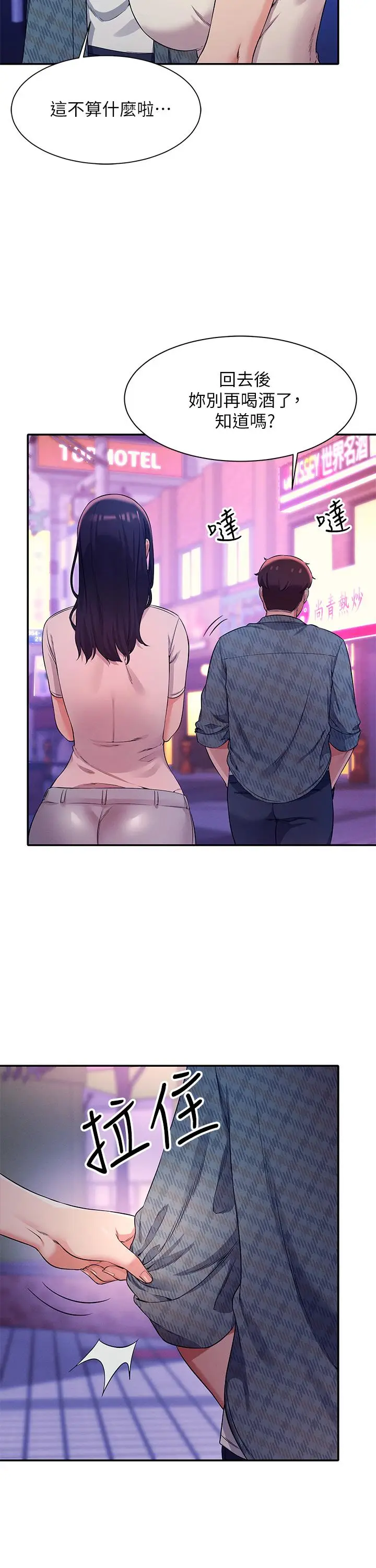 漫画《谁说理组没正妹》第24话第9张图