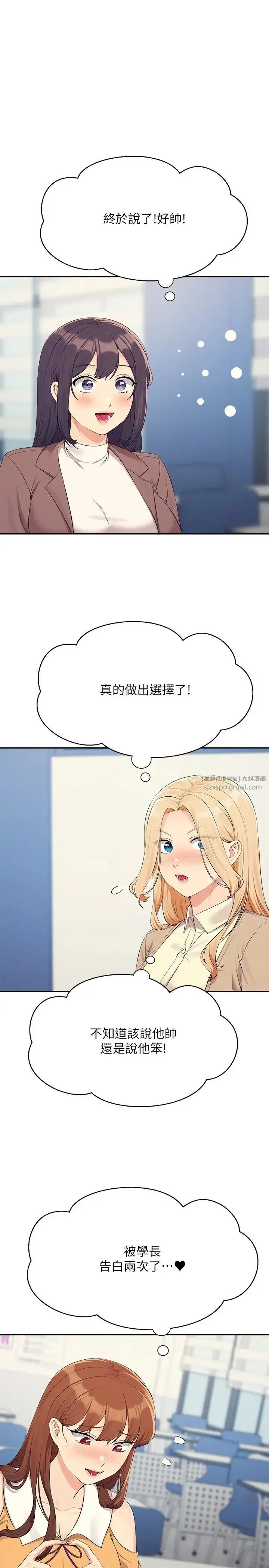 漫画《谁说理组没正妹》第139话第11张图