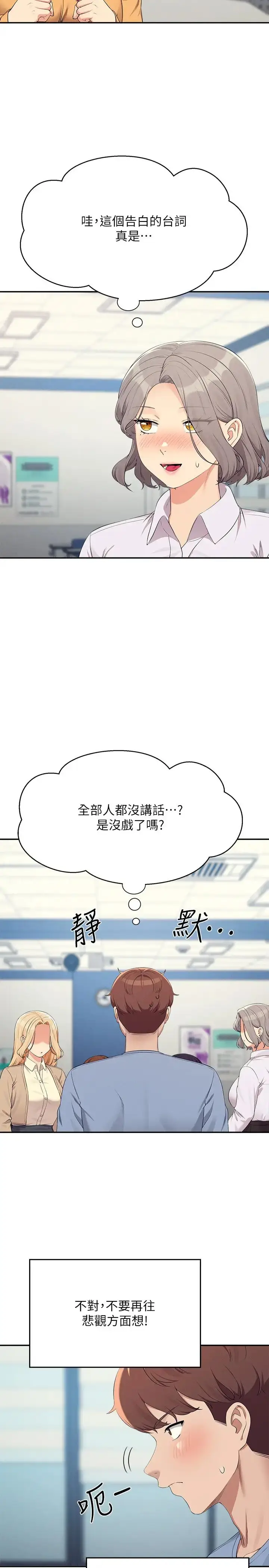漫画《谁说理组没正妹》第139话第12张图