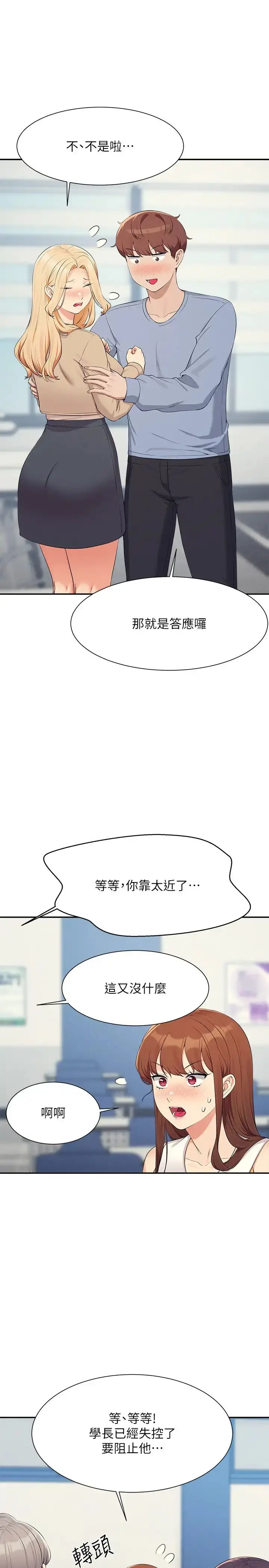 漫画《谁说理组没正妹》第139话第15张图