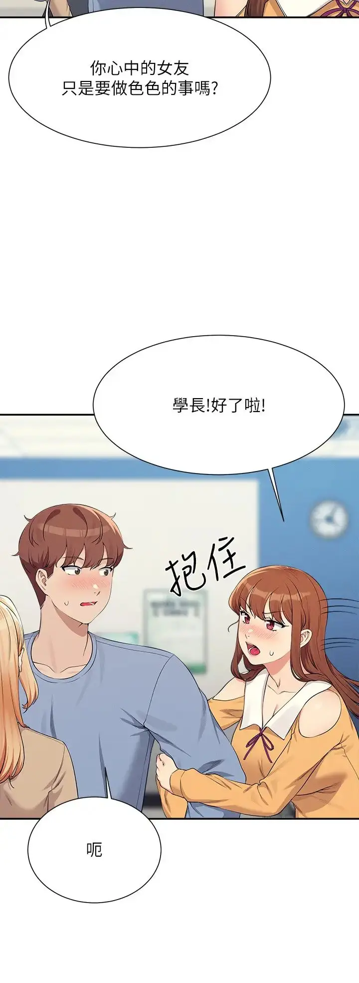 漫画《谁说理组没正妹》第139话第17张图