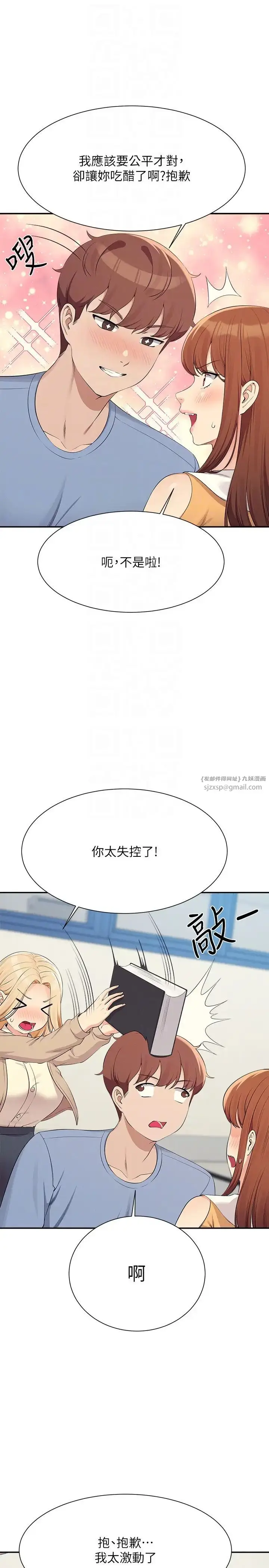 漫画《谁说理组没正妹》第139话第18张图