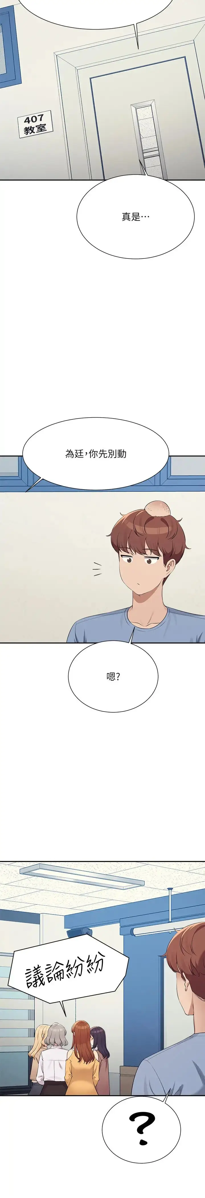漫画《谁说理组没正妹》第139话第19张图