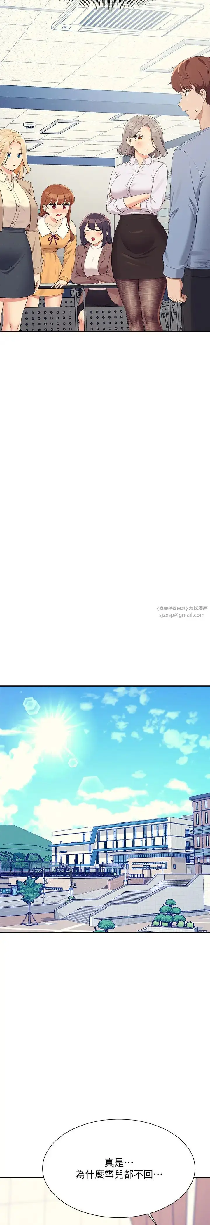 漫画《谁说理组没正妹》第139话第2张图