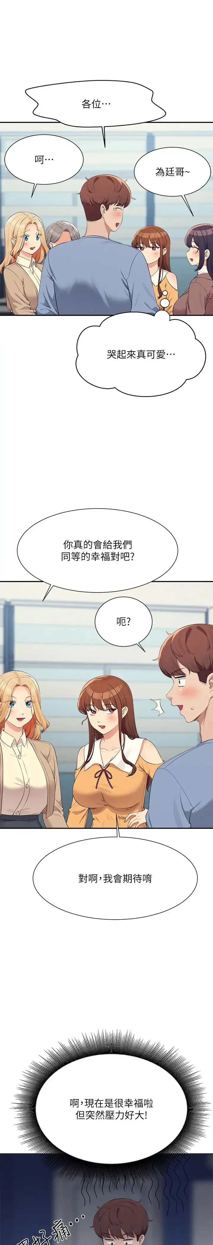 漫画《谁说理组没正妹》第139话第21张图