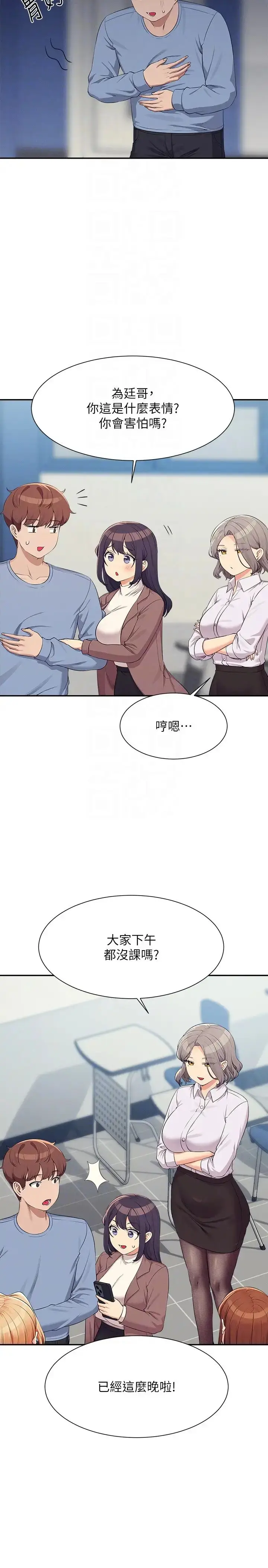 漫画《谁说理组没正妹》第139话第22张图