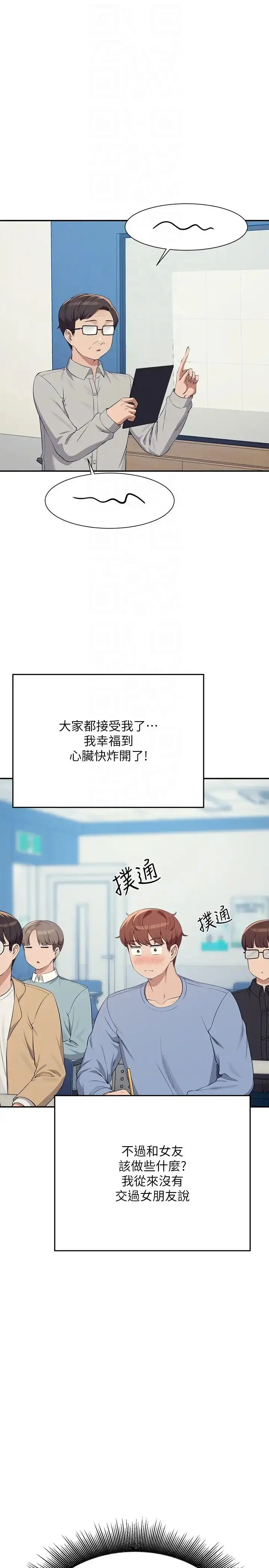 漫画《谁说理组没正妹》第139话第24张图