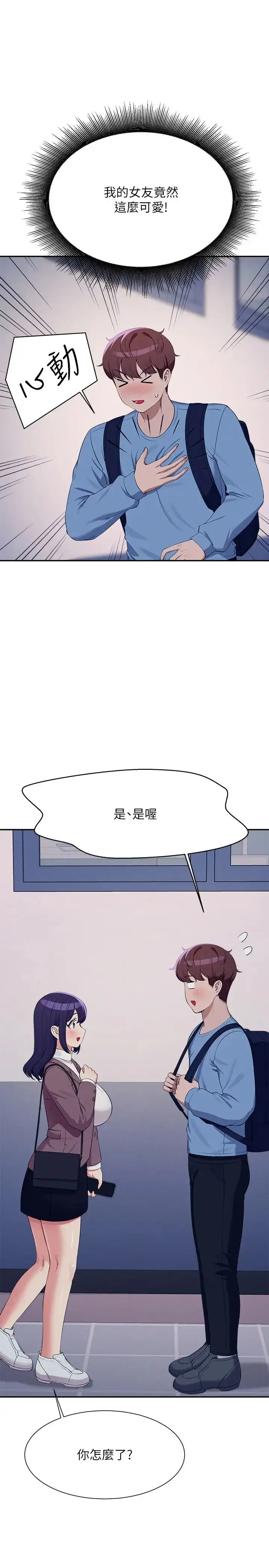 漫画《谁说理组没正妹》第139话第27张图