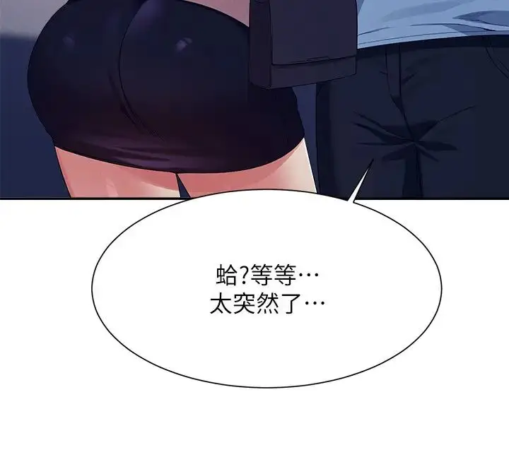漫画《谁说理组没正妹》第139话第29张图