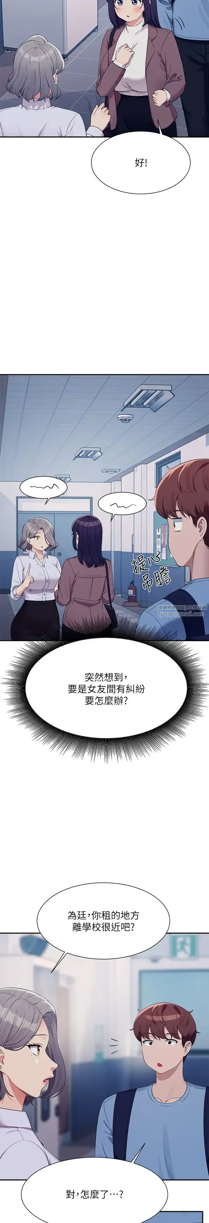 漫画《谁说理组没正妹》第139话第31张图