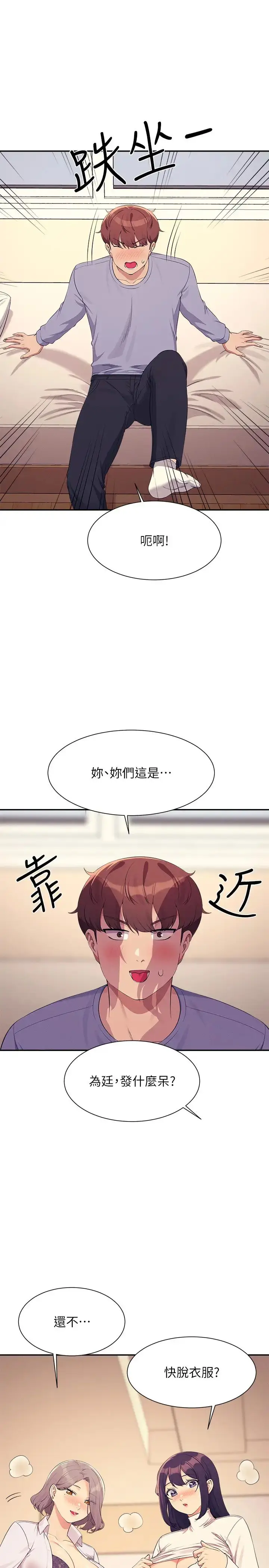 漫画《谁说理组没正妹》第139话第33张图