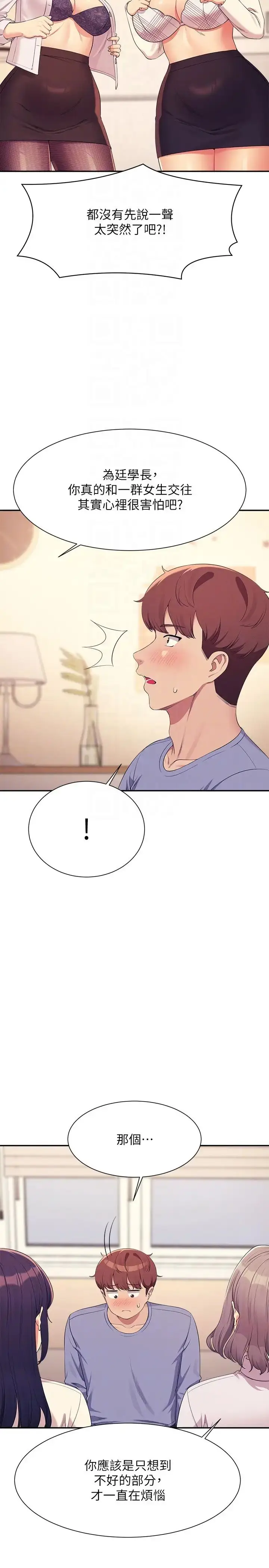 漫画《谁说理组没正妹》第139话第34张图