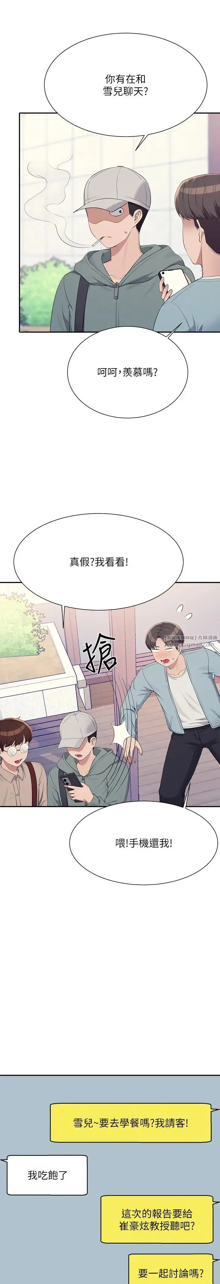 漫画《谁说理组没正妹》第139话第4张图