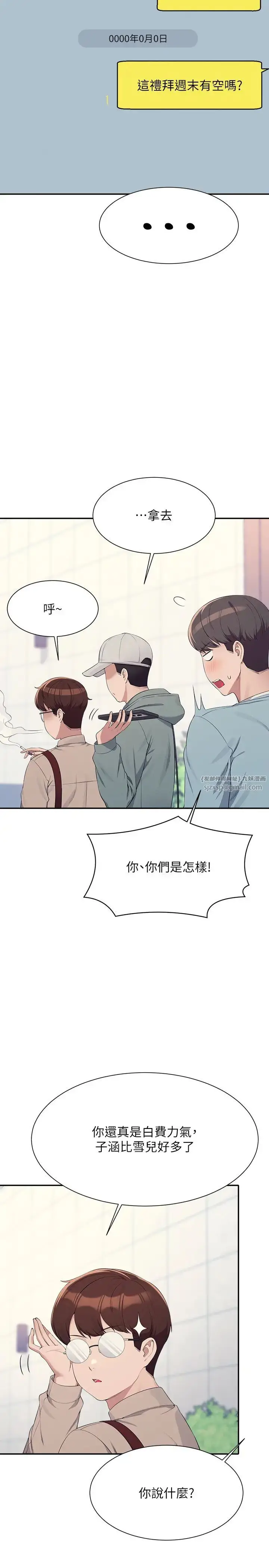 漫画《谁说理组没正妹》第139话第5张图