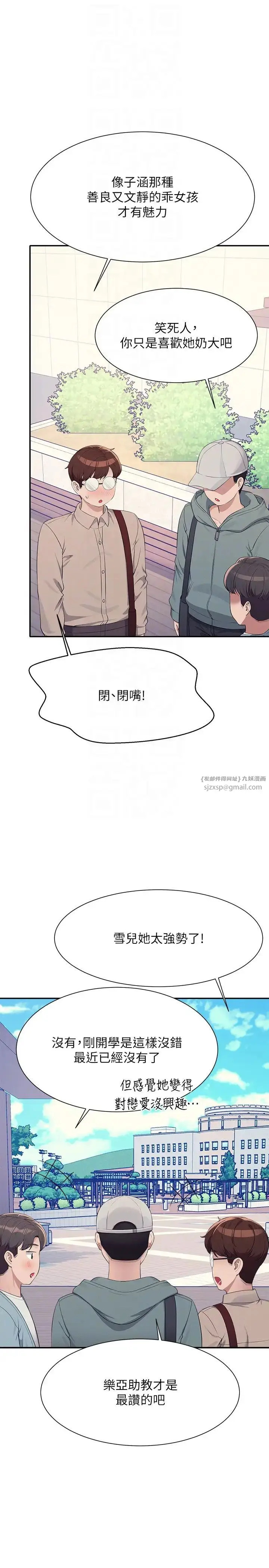 漫画《谁说理组没正妹》第139话第6张图
