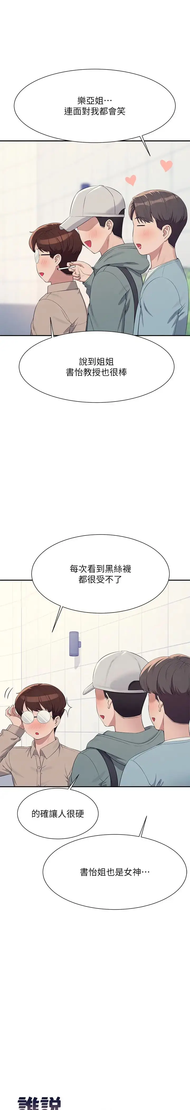 漫画《谁说理组没正妹》第139话第8张图