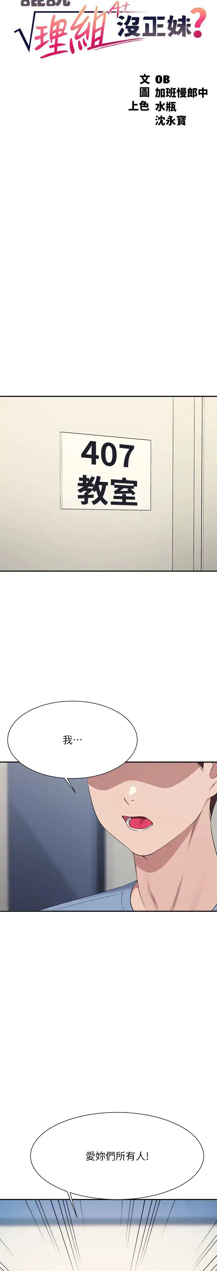 漫画《谁说理组没正妹》第139话第9张图