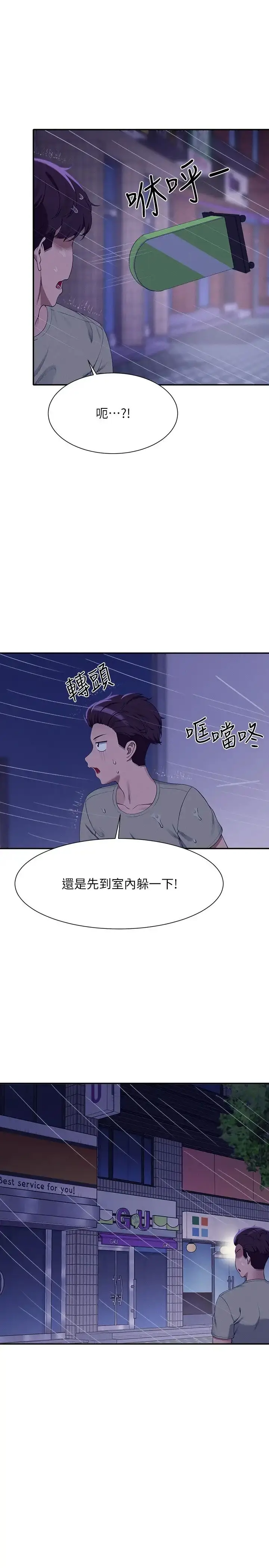 漫画《谁说理组没正妹》第115话第13张图
