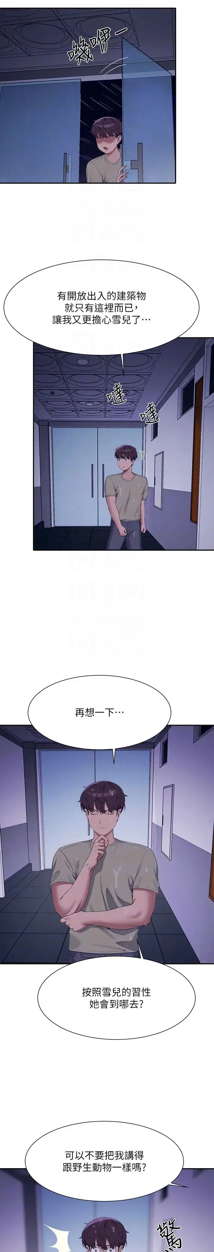 漫画《谁说理组没正妹》第115话第14张图