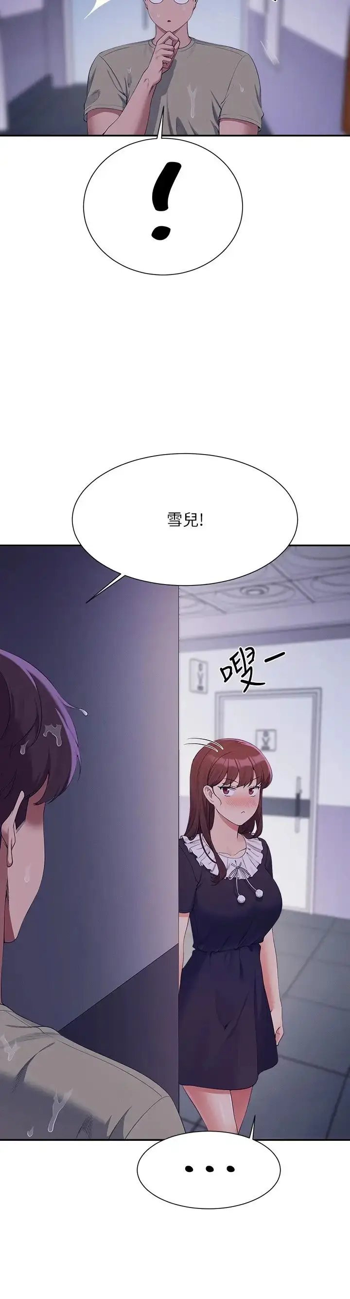 漫画《谁说理组没正妹》第115话第15张图