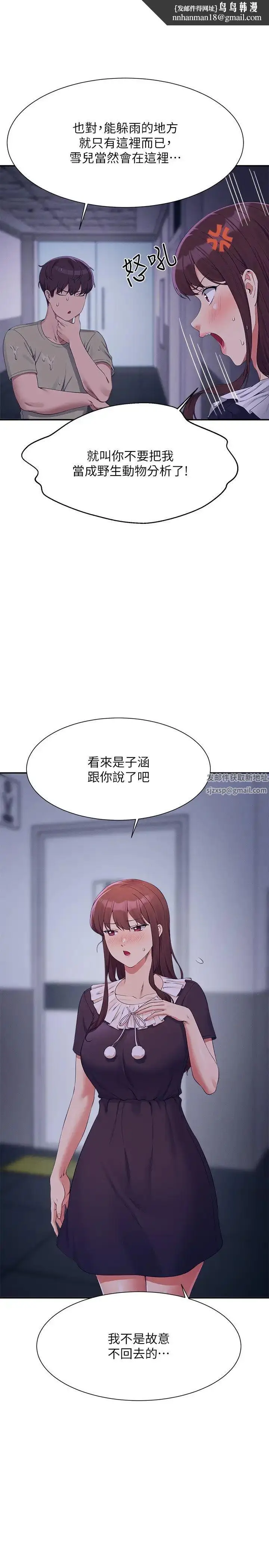 漫画《谁说理组没正妹》第115话第16张图