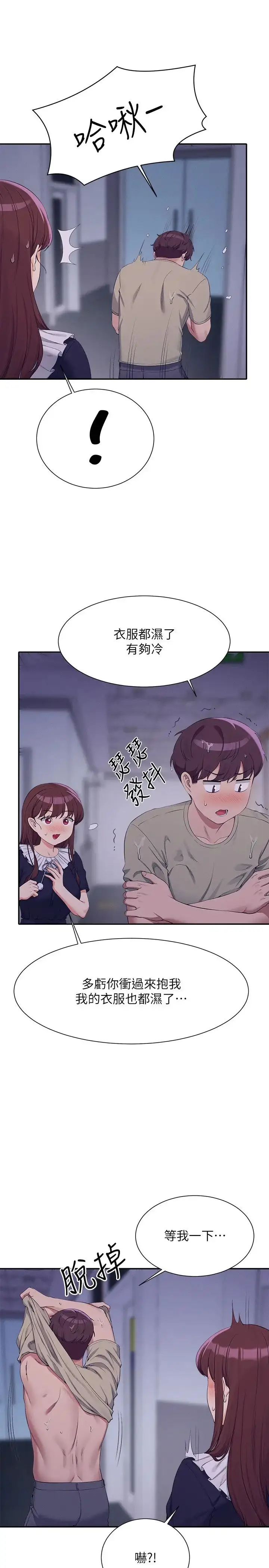 漫画《谁说理组没正妹》第115话第20张图