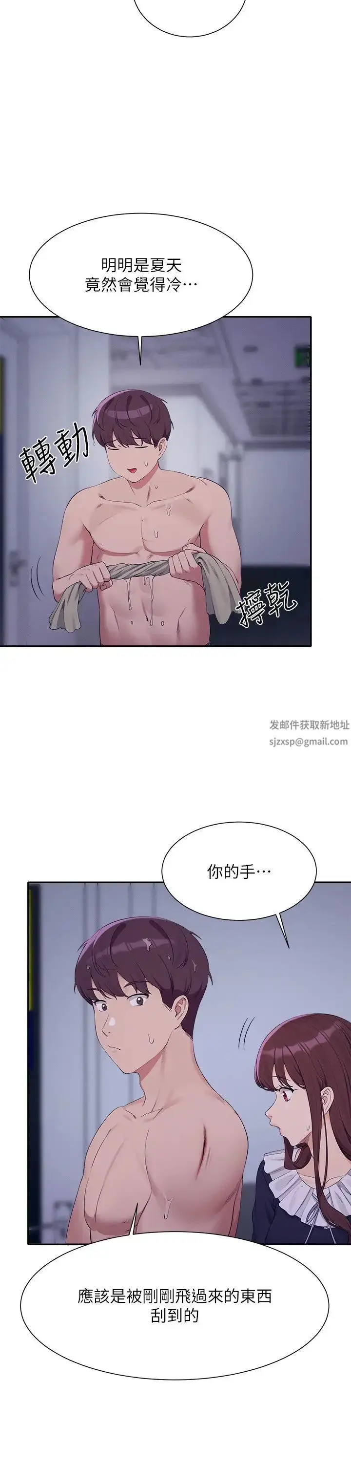 漫画《谁说理组没正妹》第115话第21张图