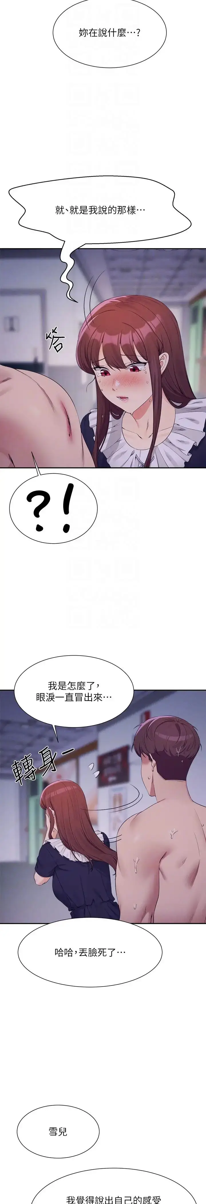 漫画《谁说理组没正妹》第115话第26张图