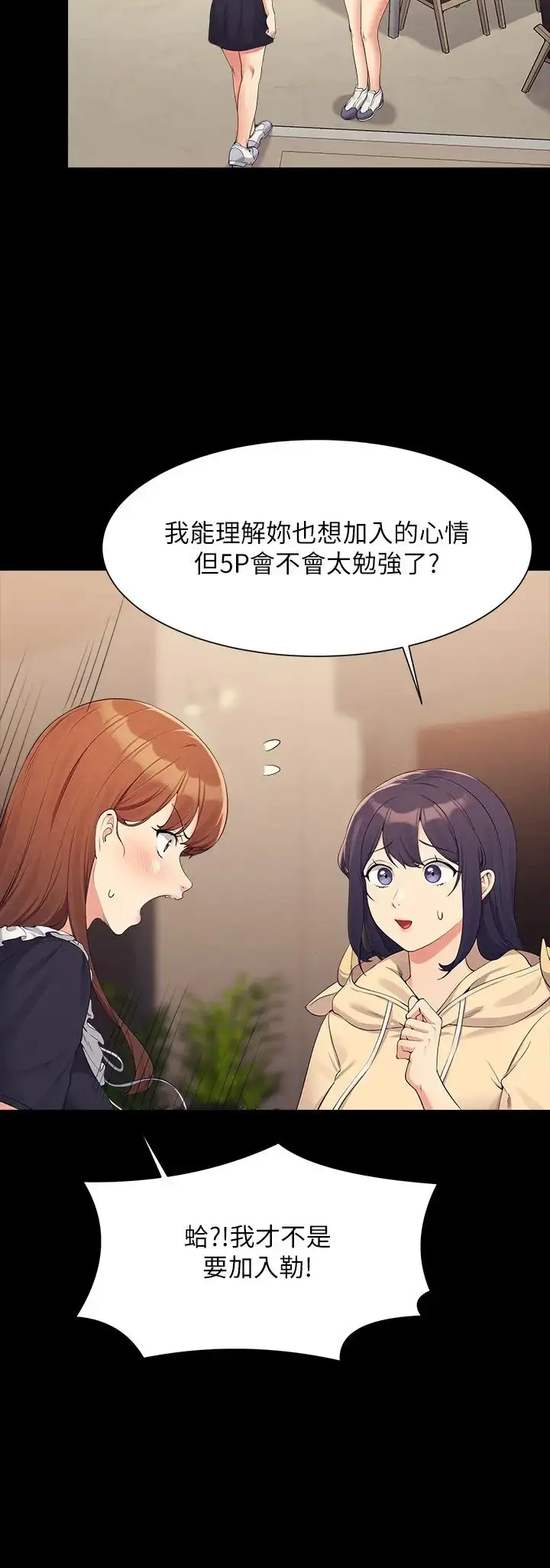 漫画《谁说理组没正妹》第115话第3张图