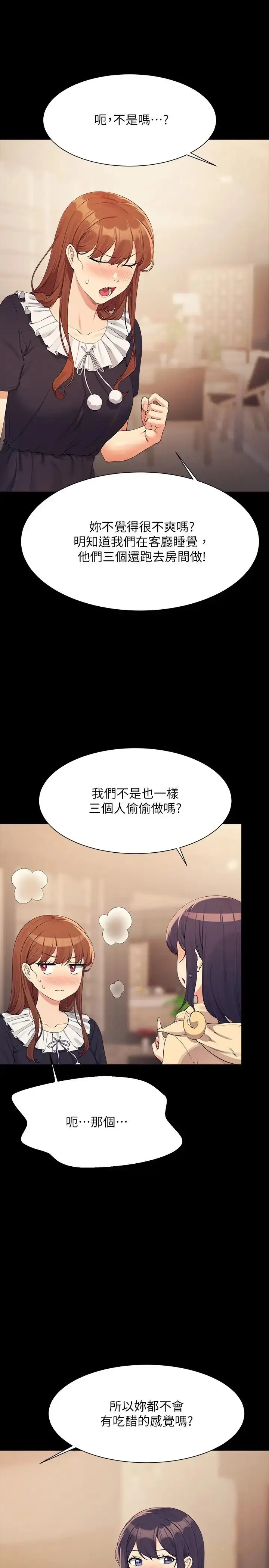 漫画《谁说理组没正妹》第115话第4张图