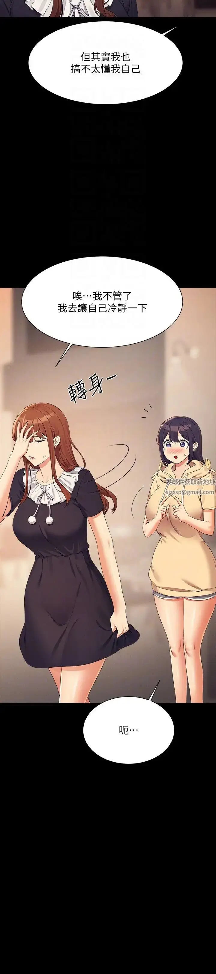 漫画《谁说理组没正妹》第115话第6张图