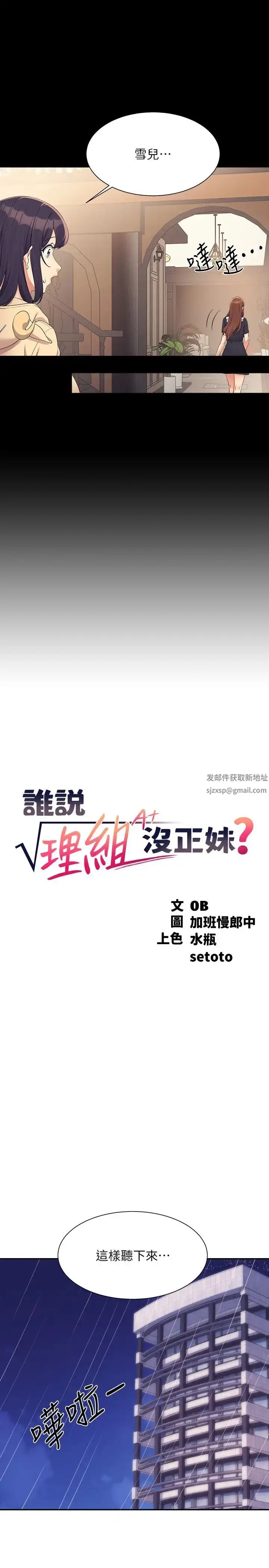 漫画《谁说理组没正妹》第115话第7张图