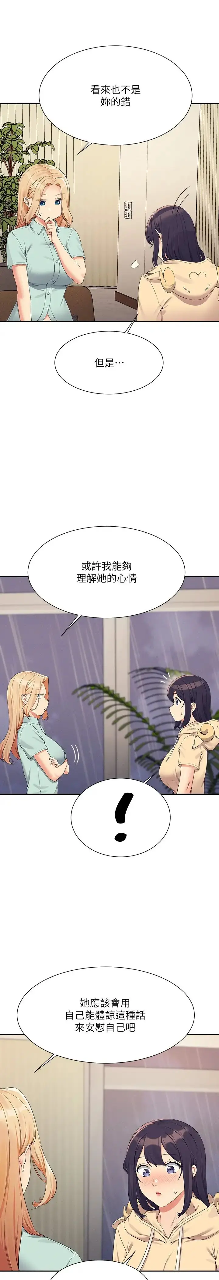 漫画《谁说理组没正妹》第115话第8张图