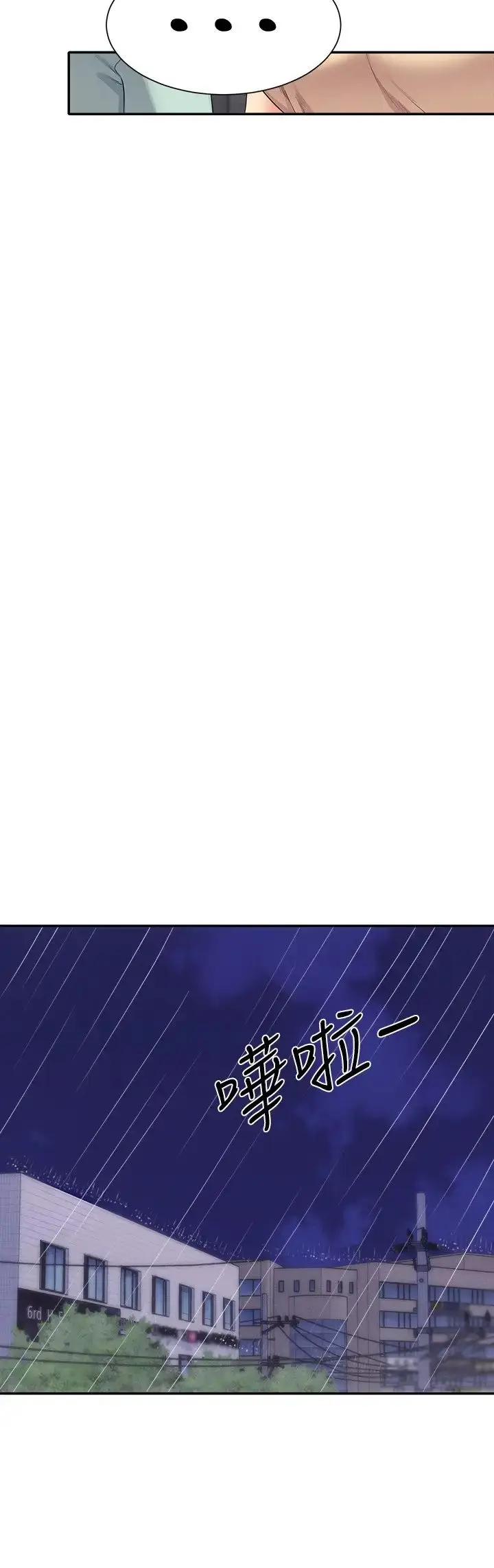 漫画《谁说理组没正妹》第115话第9张图